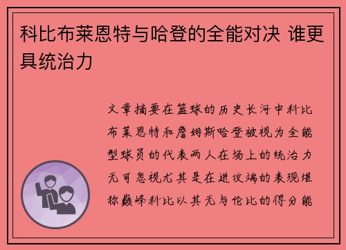 科比布莱恩特与哈登的全能对决 谁更具统治力