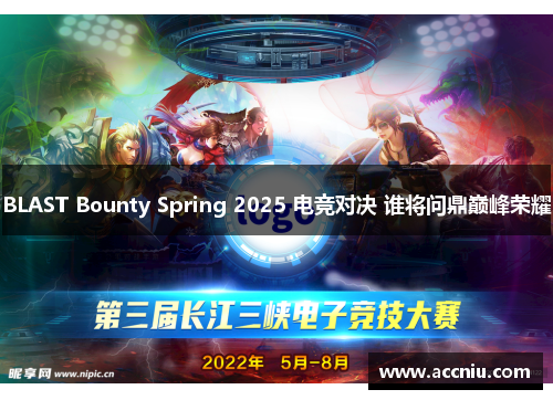 BLAST Bounty Spring 2025 电竞对决 谁将问鼎巅峰荣耀